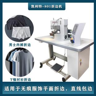 T恤折邊無痕男女士內褲 折邊包邊 折邊機801折邊機襯衫 服裝
