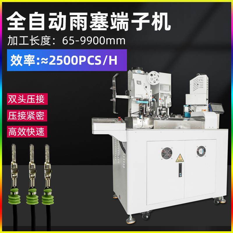 全自动穿防水塞端子机双压单穿双穿裁线剥皮扭线沾锡端子压接机器,清洗/食品/商业设备,包子机,淘宝优惠券,粉丝福利购,淘宝优惠卷