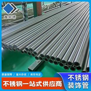 饰管不锈钢空心光亮焊管可激光切割打孔拉丝 厂家现货304不锈钢装