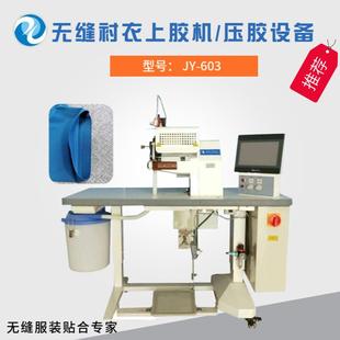 压胶机 现货直供无缝衬衣上胶机无痕T恤polo衫