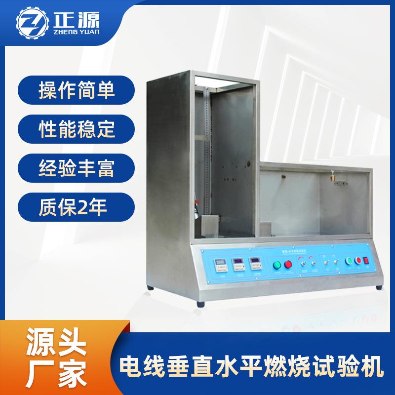 电线电缆燃烧测试仪线材ul阻燃试验箱电线水平垂直燃烧试验机