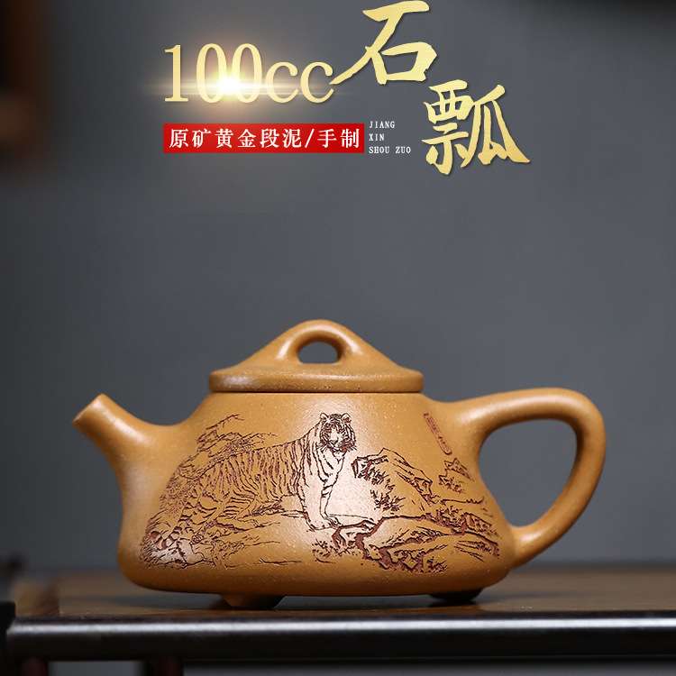 宜兴紫砂壶原矿黄金段泥手工刻绘子冶石瓢壶小容量100cc