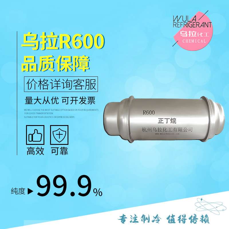 R600 制冷剂 高纯度制冷级乌拉化工 优惠价格