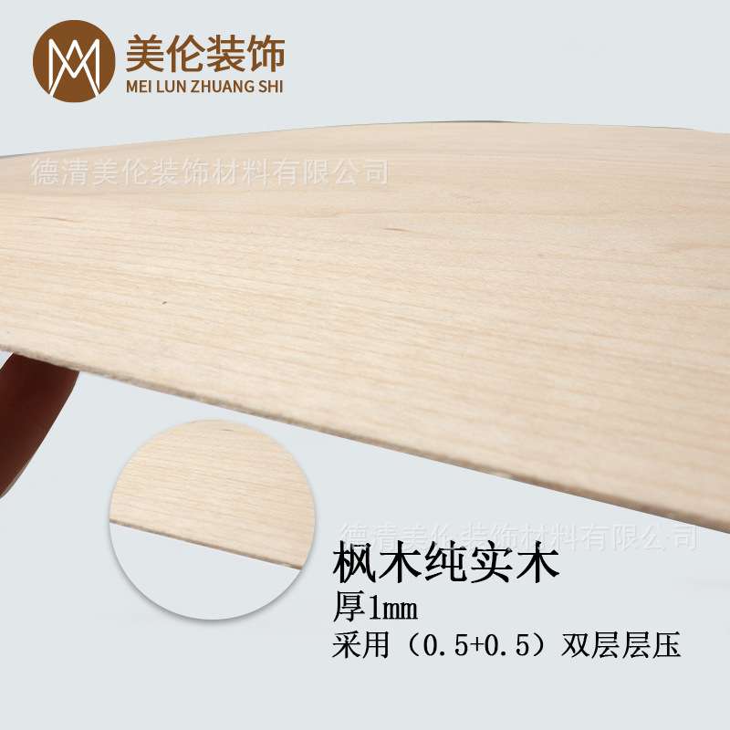 1mm厚纯实木枫木采用双层层压艺术（0.5+0.5）20*250cm手工贴皮