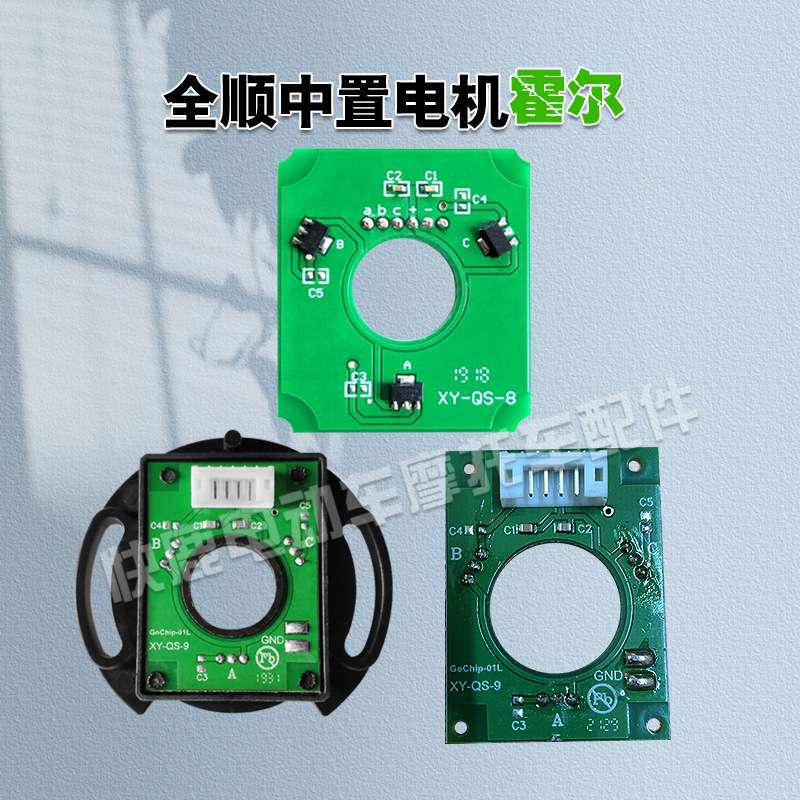 全顺中置电机霍尔感应器1500W2000W3000W4000W10寸12寸霍尔磁环