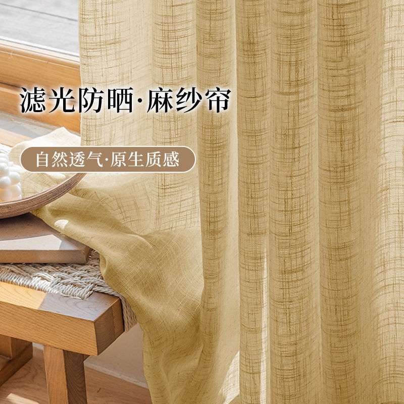 新中式大肚麻纱帘窗帘客厅阳台书房遮阳民宿酒店奶茶色窗纱自然风