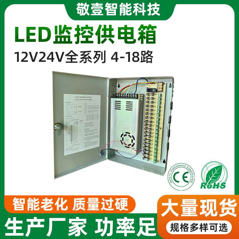 监控集中供电箱12V24V4路9路18路5A10A20A30A18路监控电源变压器