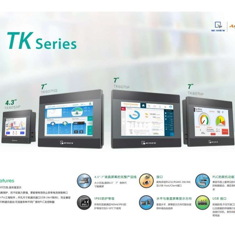 WEINVIEW威纶通MT8052iP MT-iP系列人机界面触摸屏