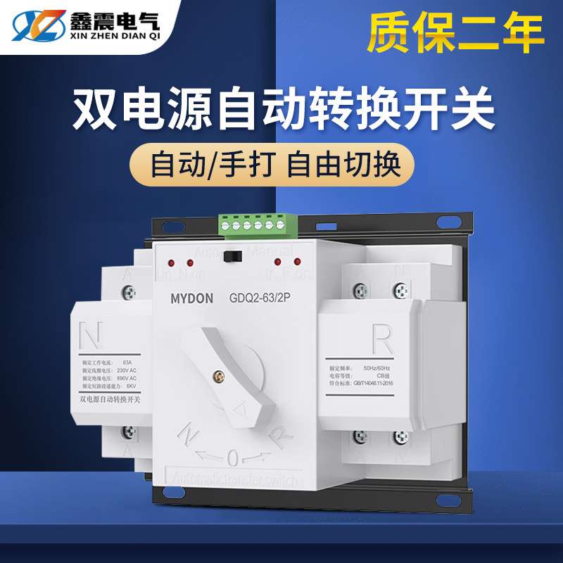 双电源自动转换开关 2P单相智能转换开关 迷你型自动切换开关