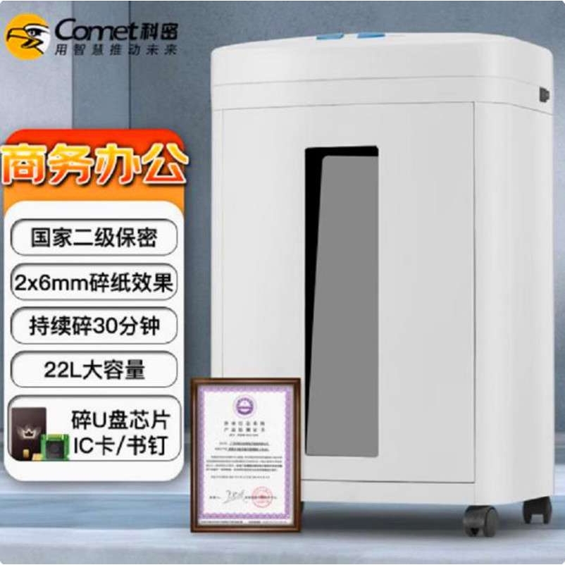 科密碎纸机CM-822 多功能存储介质销毁机可碎纸、IC卡 8张 2*6mm