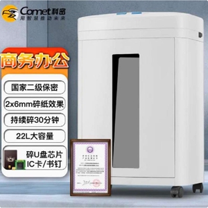 科密碎纸机CM-822 多功能存储介质销毁机可碎纸、IC卡 8张 2*6mm