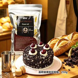 比利时嘉莉堡进口原料50%纯可可脂黑巧克力刨花黑森林西点装饰