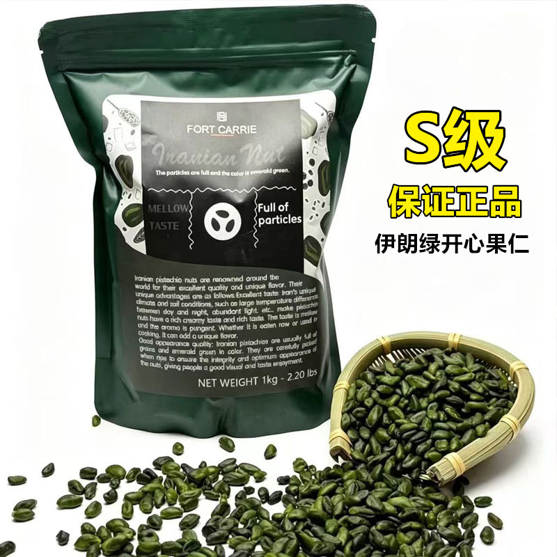 伊朗进口绿开心果仁1千克 原味生去壳绿色开心果烘焙糕点装饰