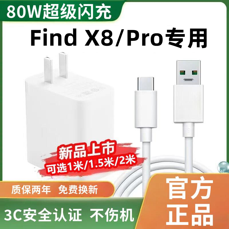 适用OPPOFindX8充电器原装快充OPPOFindX8Pro充电线加长OPPOFindX8Pro数据线FindX8闪充头