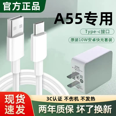 适用OPPOA55充电器原装快充A55充电线加长A55手机数据线A55充电头