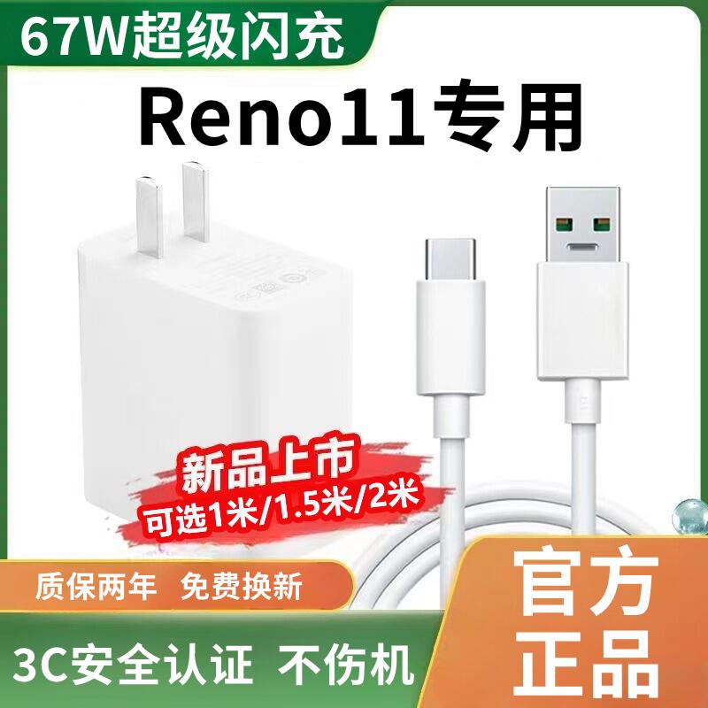适用OPPOReno11充电器原装快充OPPOReno11充电线Reno11手机数据线加长Reno11闪充头Typec超级闪充套装
