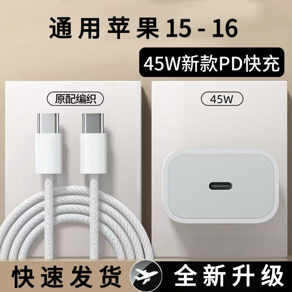 45W充电器适用苹果16Pro/15PM充电头iPhone15Pro快充头14ProMax编织数据线13Mini手机12Pro/XSM正品原线装20W