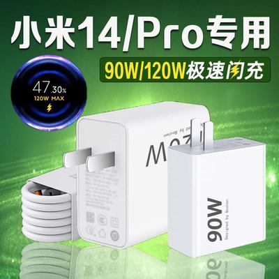适用小米14充电器原装澎湃秒充小米14充电头6A闪充xiaomi小米14pro手机充电器120W闪充小米14Pro充电头2米线