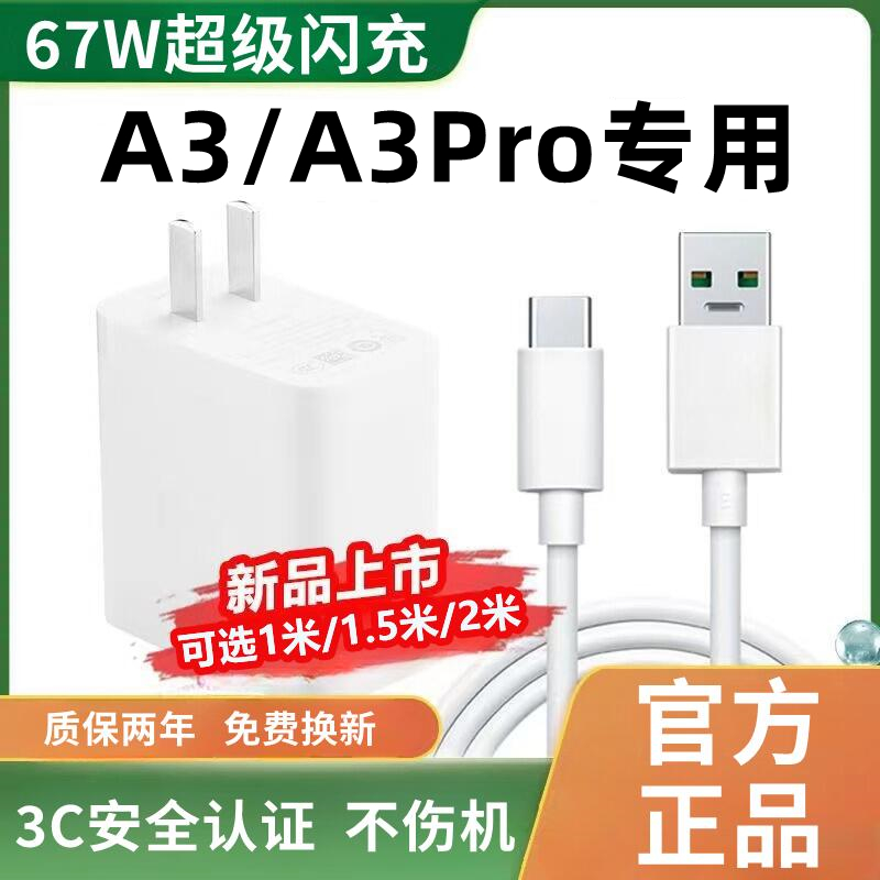适用OPPOA3充电器原装快充OPPOA3Pro充电线A3手机数据线加长OPPOA3Pro闪充头Typec超级闪充5G套装
