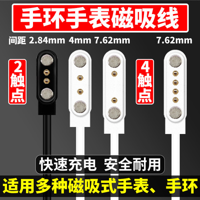 原装儿童电话手表充电线器 智能手环手表通用245触点针磁吸数据线儿童手表充电器快充