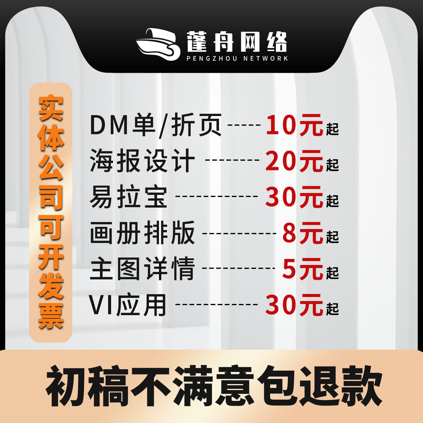 平面广告设计画册排版宣传海报折页展板易拉宝菜单云南美工包月