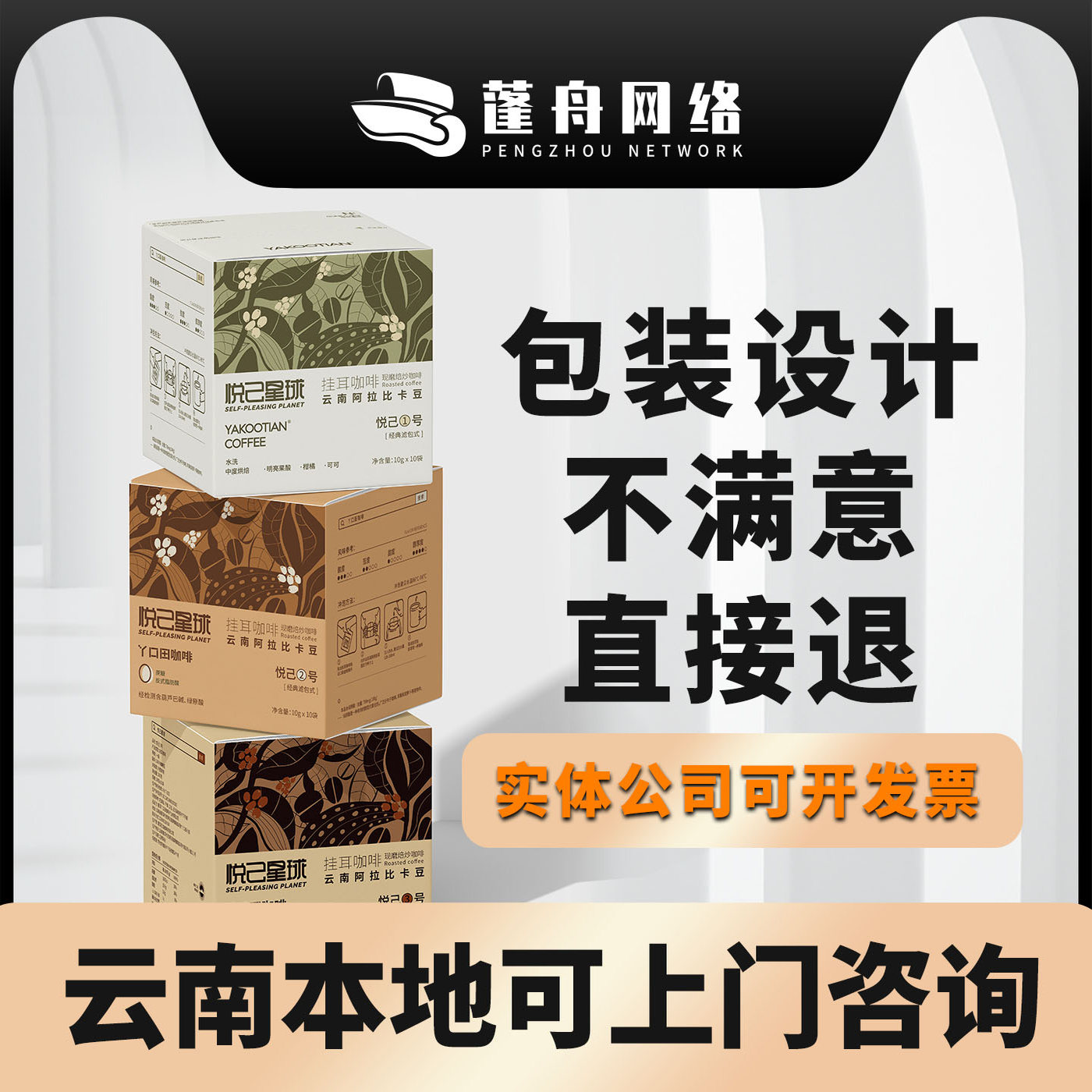 包装设计云南食品标签产品化妆品礼盒子纸箱瓶贴彩盒包装袋定制