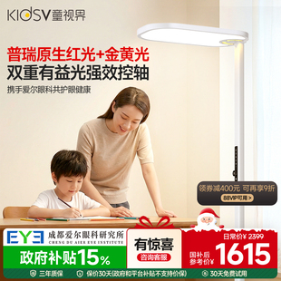 童视界全光谱落地护眼灯立式 台灯儿童学习专用阅读书灯红光大路灯