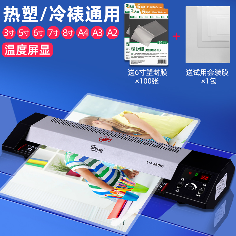 古德A2宽塑封机过塑机A3/A4办公过胶机全自动覆膜机460ID热塑冷裱