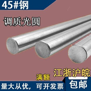 45号钢调质圆棒调制光轴磨光圆研磨棒直径70 75 80 90 100mm