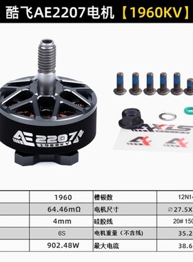 酷飞axisflying AE2207 V2 6S FPV穿越机 5寸花飞 航模无刷电机