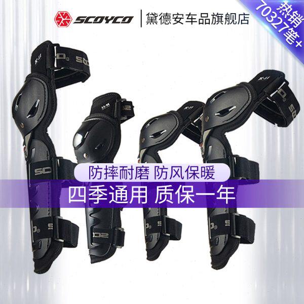 赛羽摩托车护膝护肘四件套越野骑士护具骑行防摔装备四季防风冬季