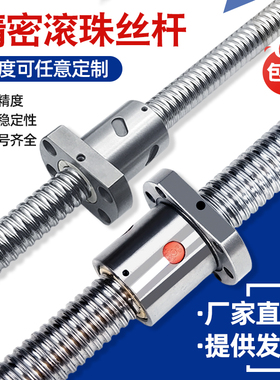 滚珠丝杆sfu1204 1605 2005 2510精密丝杠螺母机床导轨滑台模组