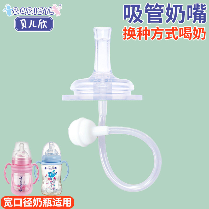 贝儿欣宽口径奶瓶变水杯吸管配件一体吸管奶嘴水嘴变鸭嘴杯吸管杯,婴童用品,水杯配件,淘宝优惠券,粉丝福利购,淘宝优惠卷