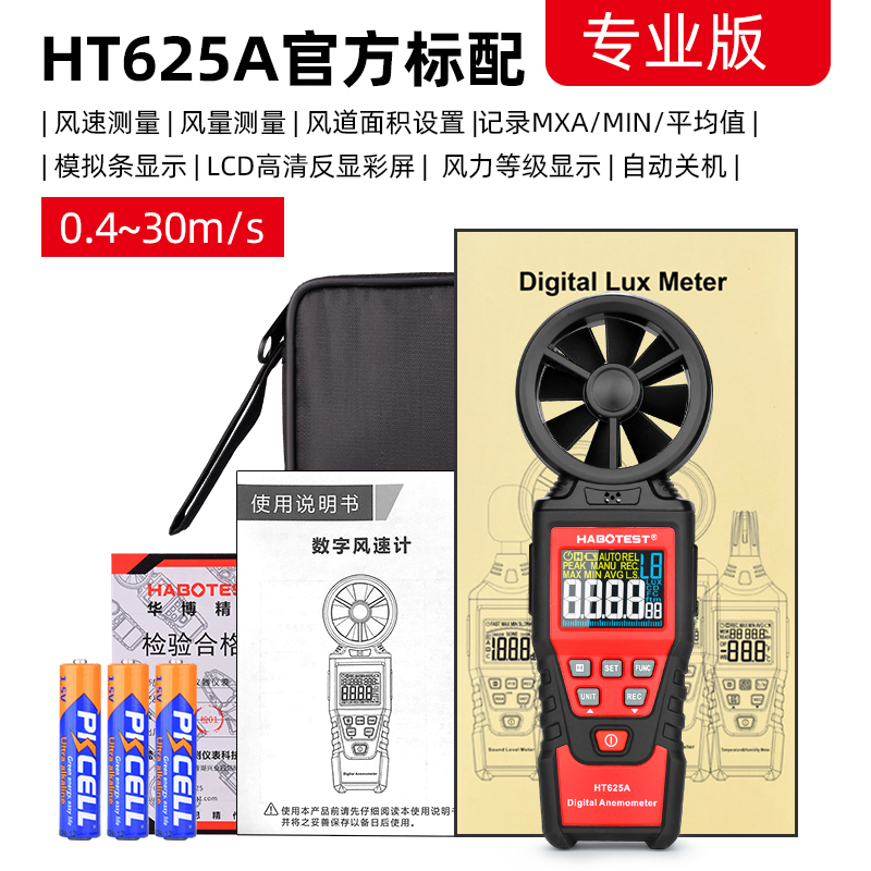 华博HT625A高精度手持式风速仪风力等级测量仪X数风量检测仪