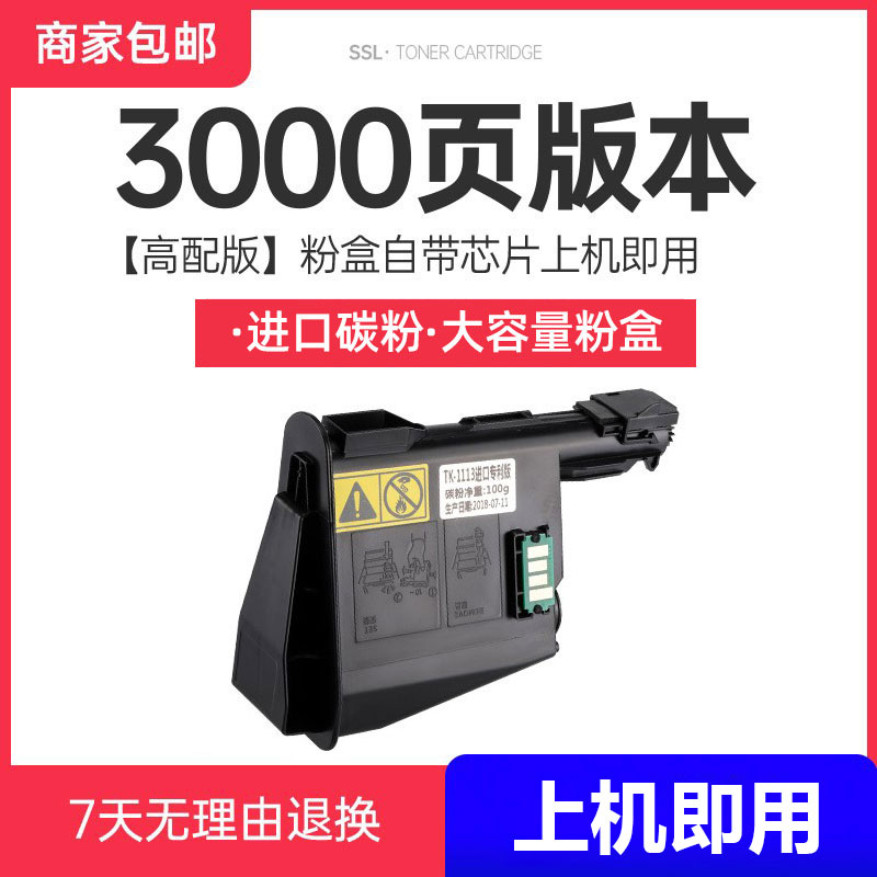 适用京瓷TK1113粉盒FS 1040 1020打印机硒鼓112u0MFP 1123 1128 P