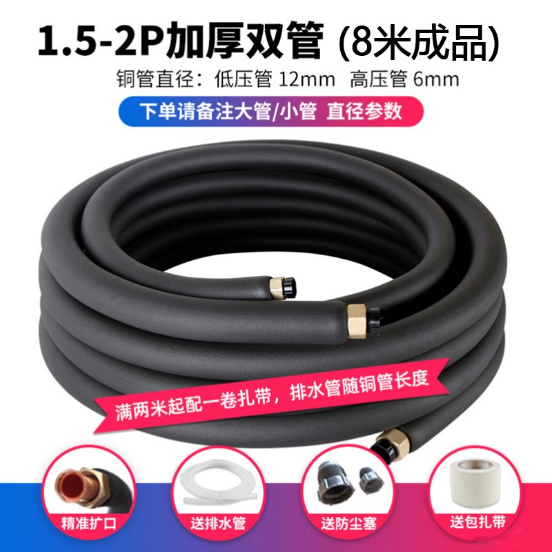 空调铜管连接管冷媒管1匹1.5匹2匹3匹5匹带纳子紫铜双.管加厚成品