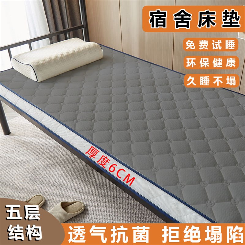 宿舍床垫软垫学生单人记忆棉海绵垫褥子专用地舖睡垫高Z中生高密