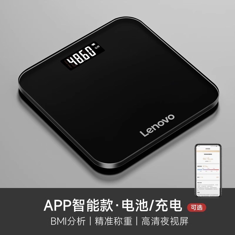联想体重秤家用高精准电子秤智能充电式减肥专用的2T025新款称重