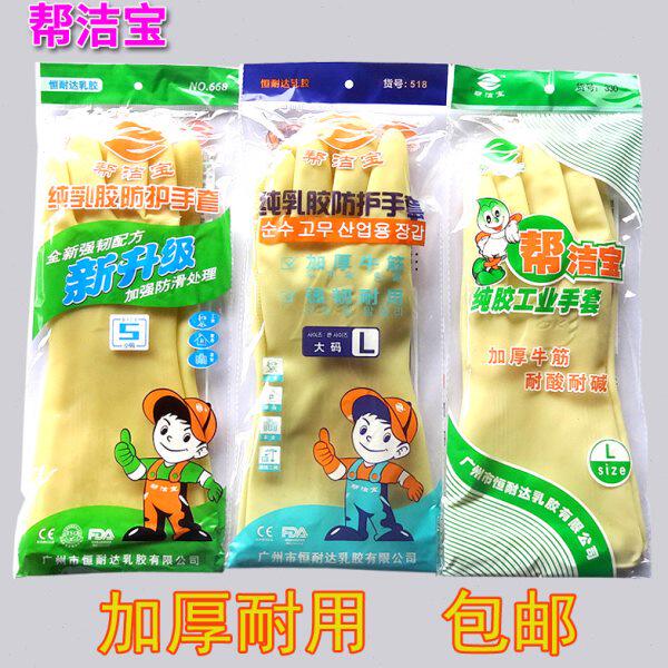 帮洁宝乳胶家用清洁劳保防护手套 洗衣手套保暖家务手套胶皮手套