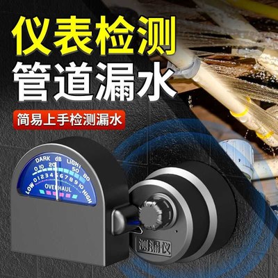 测漏仪漏水点检测仪高精度测x漏仪器地暖水管漏水探测器听漏仪新