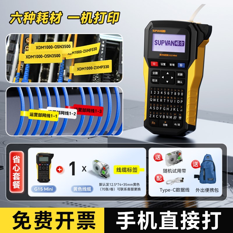 硕方G15Mini手持热缩管打印机小型线号机号Q码管打标机套管打码机