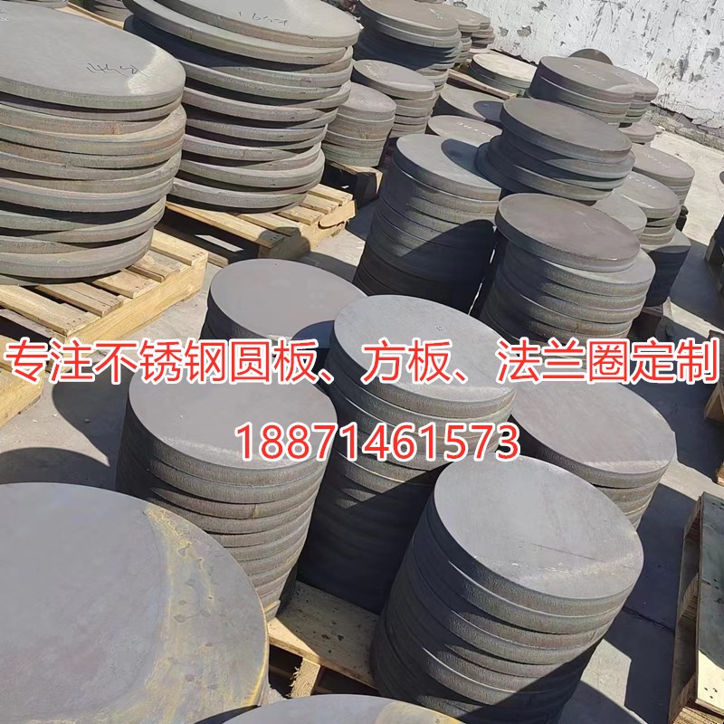 201 304 316L 310S 904L  2F205不锈钢板圆板圆片圆环圆饼激光切