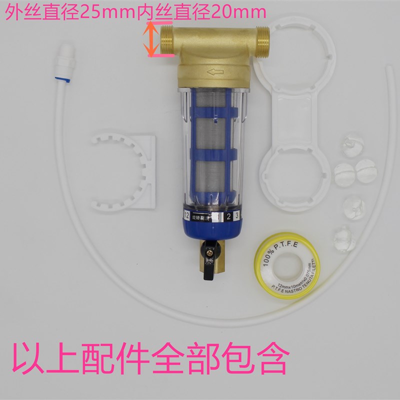 前置过滤器反冲洗k太阳热水器刮洗净水自来井水中央全屋水垢硅磷