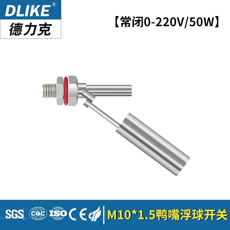 德力克鸭嘴式浮球开关水位控制器水箱侧装不锈钢鸭嘴式液位开关,五金/工具,液位计,淘宝优惠券,粉丝福利购,淘宝优惠卷