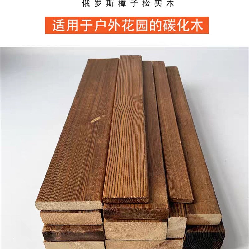碳化木户外板g材木板防腐木地板木条木方庭院实木葡萄架订制加工