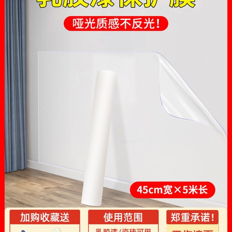 乳胶漆墙面透明保护膜静电不伤白墙贴防踢脏防潮贴纸墙壁防水贴膜,家居饰品,软装墙贴,淘宝优惠券,粉丝福利购,淘宝优惠卷
