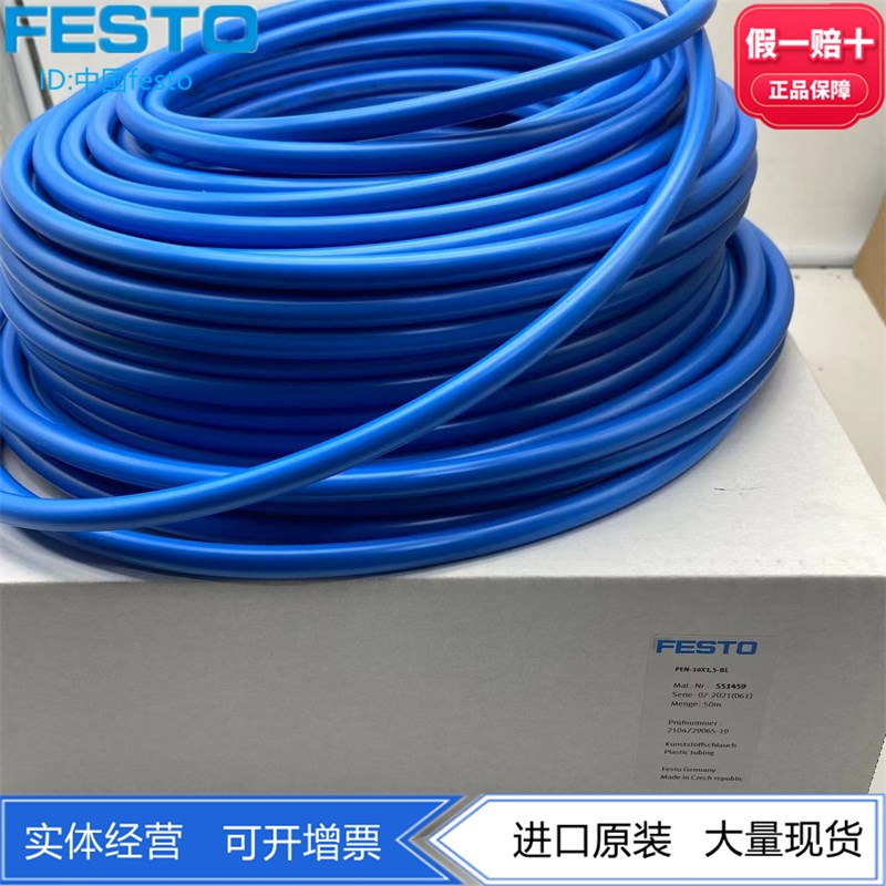 FESTO费斯托塑料气管PEN-10X1.5-BL/GE/GN 55145O9 551483 551471