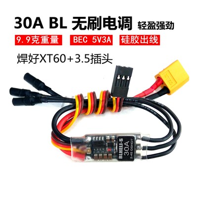 航模固定翼30A无刷电调带BEC改手抛机小飞机飞翼KT板F3P电机电调