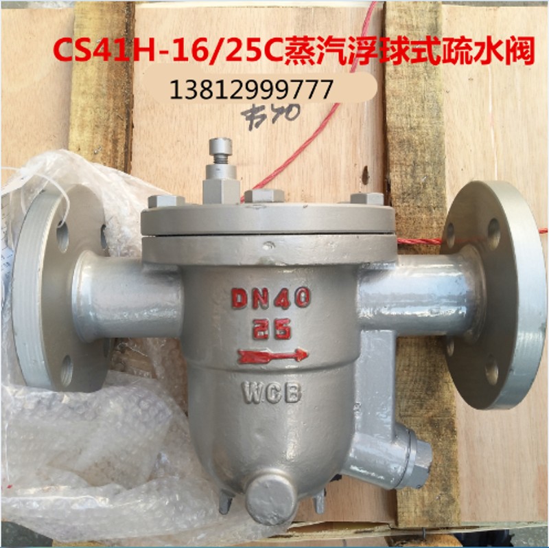 304不锈钢e疏水阀 自由浮球式疏水阀 铸钢法兰疏水阀 CS41H/W PN1