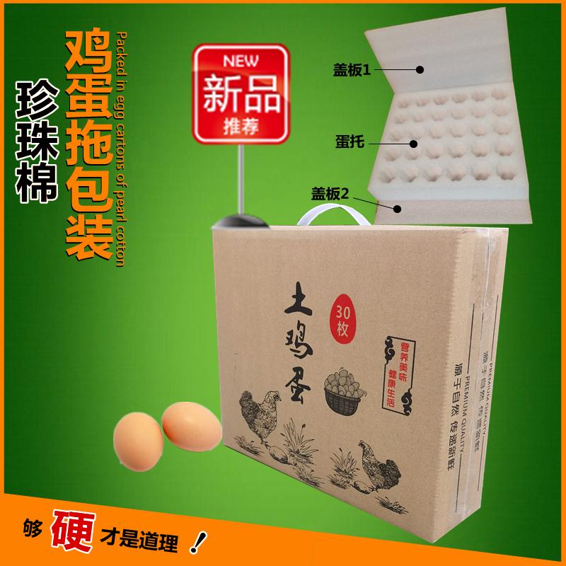 珍珠棉土鸡蛋托包装m五层加厚加硬纸箱30枚-120枚寄快递打包盒子